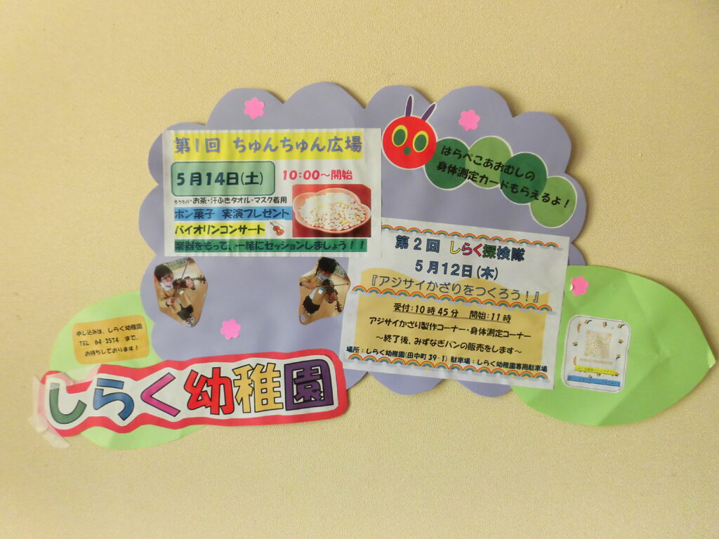 イベント情報 舞鶴 | 志楽幼稚園